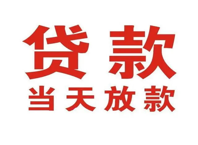 鸡东押车借贷|鸡东附近押车借钱电话|鸡东父母车抵押贷款